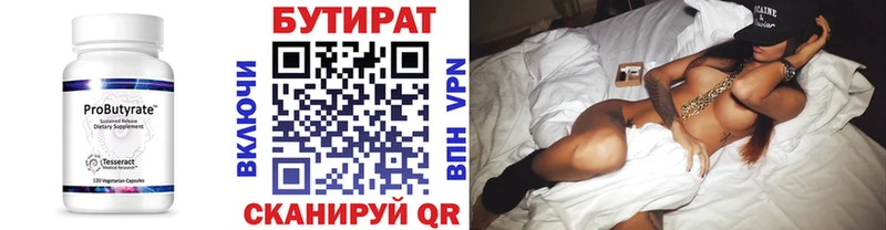 Купить где  Назарово  Бутират BDO 