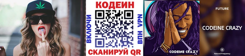 Кодеин Purple Drank  Купить  Назарово 
